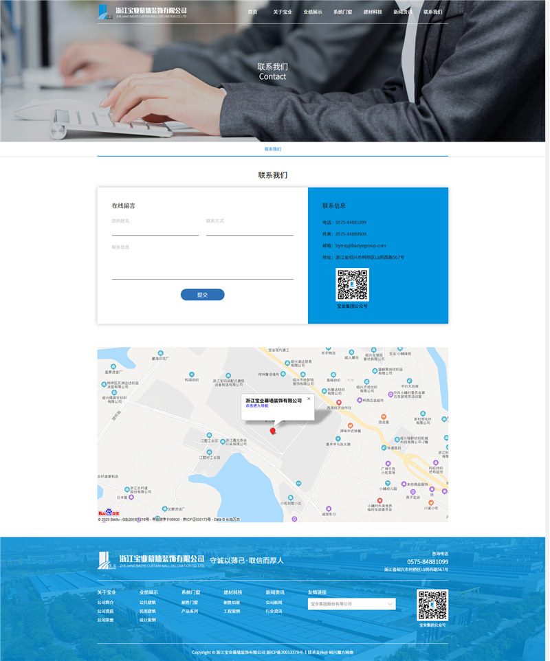 聯(lián)系我們_浙江寶業(yè)幕墻裝飾有限公司.jpg